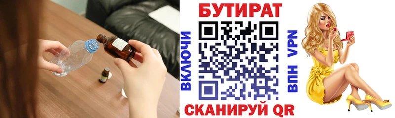 Купить где Коммунар БУТИРАТ BDO