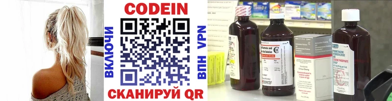 Codein напиток Lean (лин) Купить Коммунар